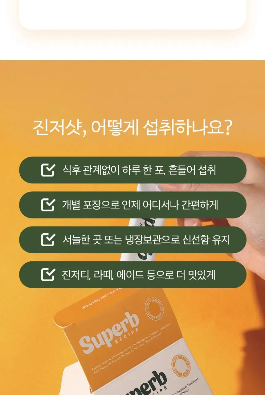 [저당/국내산생강100%] 슈퍼브레시피 진저샷 15포 (15일분) 상세페이지 29